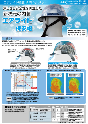 安全帽 エアライト EPA　カタログを開く