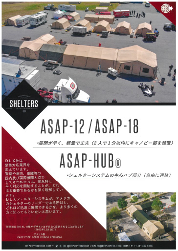 ASAP　カタログを開く