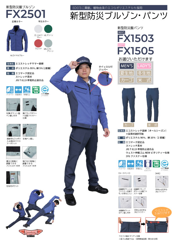 新型防災ブルゾン・パンツ　カタログを開く